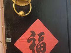 -四四席博山老菜馆