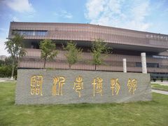 -临沂市博物馆