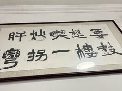 -姚记炒肝店(鼓楼店)