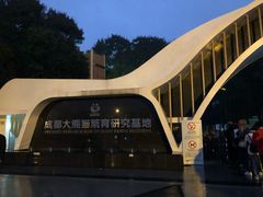 门面-成都大熊猫繁育研究基地