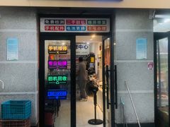 -小徐师傅手机快修(骊山路店)