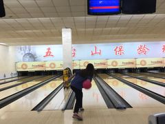 -五台山·保龄球馆