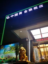 -中国黄金(北京旗舰店)