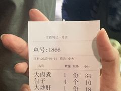 -姚记炒肝店(鼓楼店)