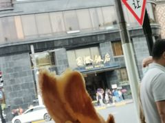 -国际饭店·帆声西饼屋(黄河路店)