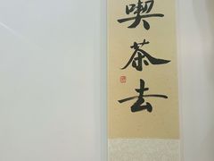 -先春西湖龍井•九曲红梅(杭大路店)