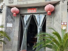 -三林本帮馆(中林街店)