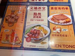 -文通冰室(东方宝泰店)