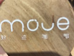 -默迹咖啡馆
