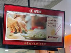 -喜家德虾仁水饺(艺汇家店)