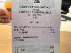 账单-麦当劳(友谊路得来速店)