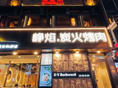 -小米烤肉-泥炉炭烤(常营店)