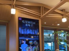 -味千拉面(广州白云机场T1西二店)