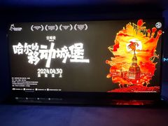 -SFC上影影城(港汇永华IMAX激光店)