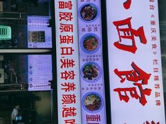 -渝之汇牛肉豌杂面