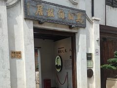 -马相伯故居