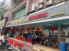 -成惠食府(赤岗店)