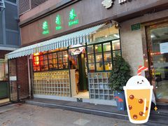 门面-柴爿巷·香酥鸡&馄饨(复兴中路店)
