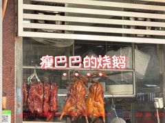 -华香鹅快餐店