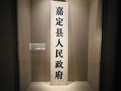 -嘉定博物馆