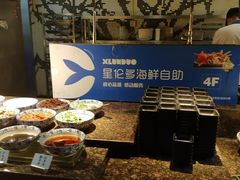 -星伦多自助料理·涮烤一体(虹悦城店)