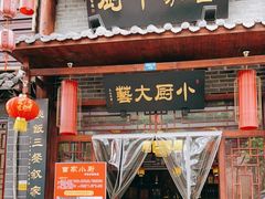 门面-曹家小厨(贵阳路店)