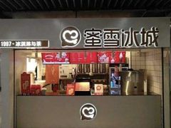门面-蜜雪冰城(万达广场4楼店)