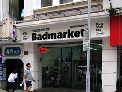-Badmarket(庙前西街店)