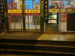 -北京小肠陈饭庄(方庄店)
