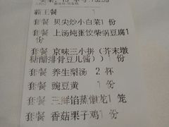 账单-到家尝北京菜(西坝河店)