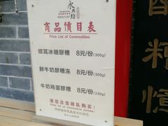 -礼泉醪糟作坊(永兴坊店)
