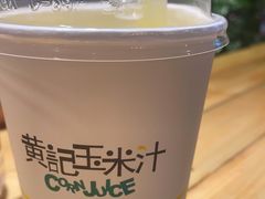 -黄记玉米汁(叠翠路店)
