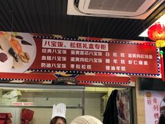 -王家沙点心店(南京西路总店)