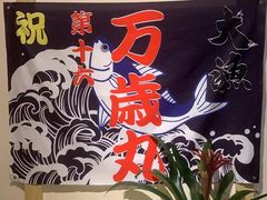 -万岁寿司(万国店)