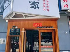 -姥姥家春饼店(八里庄店)
