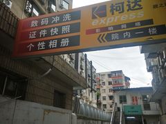 -柯达靓之彩影像网络(明瓦廊店)