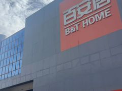 -百安居装修建材卖场(罗湖店)