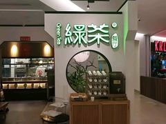 -绿茶餐厅(西单老佛爷店)