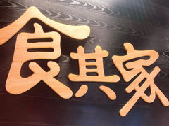 门面-食其家·牛丼咖喱(太阳宫店)