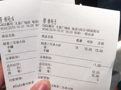 账单-CoCo都可(文星广场店)