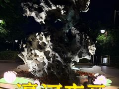 -南通濠河风景名胜区