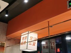 -宝记烧烤·碳锅羊肉·羊蝎子火锅·夜食社(文体路创始店)