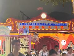 -广州长隆国际大马戏