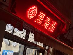 -万寿斋(山阴路店)