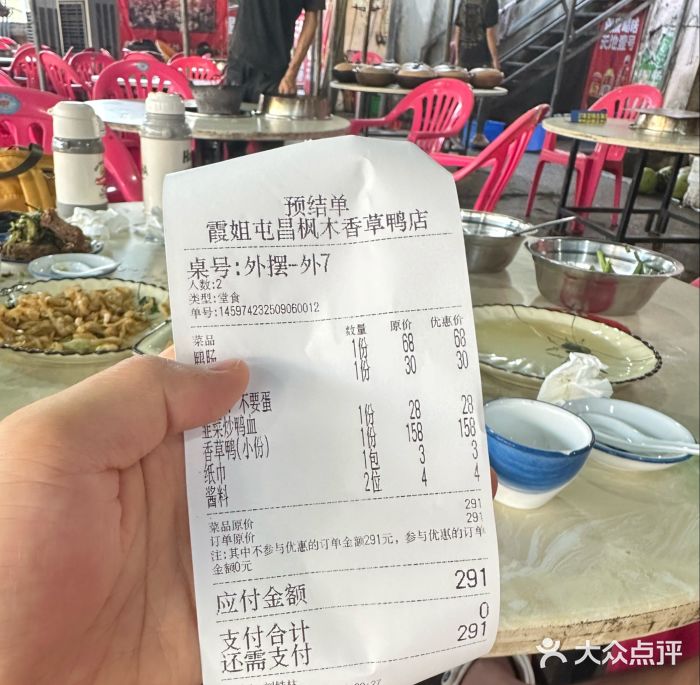 霞姐屯昌枫木香草鸭店(海螺店)图片