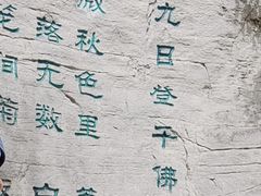 -千佛山风景名胜区