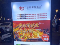 -后街佬·炭火鲜鱼杂(南城店)