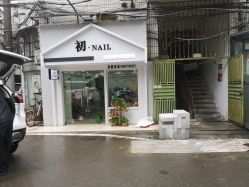 -初NAIL日式美甲美睫沙龙