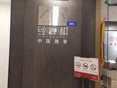 -经禅和·中医推拿(百家湖店)
