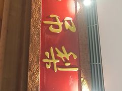 -小吊梨汤·北京菜·烤鸭(双井乐成中心店)